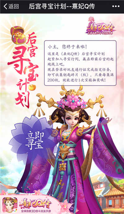 订阅《熹妃Q传》公众号游戏礼包精美周边天天送_游戏资讯-游民部落(gamecolg.com)
