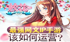 《校花的贴身高手》1周年:如何长线运营网文IP手游