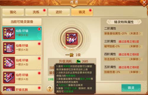 诛神铸灵《仙侠问道》装备新玩法首次揭秘_游戏资讯-游民部落(gamecolg.com)
