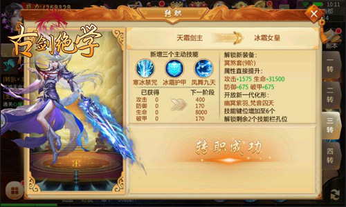 开启巅峰仙界冰河《古剑绝学》天命四转全曝光_游戏资讯-游民部落(gamecolg.com)