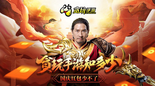 张家辉惊呆了《贪玩蓝月:传奇来了》真的发钱_游戏资讯-游民部落(gamecolg.com)