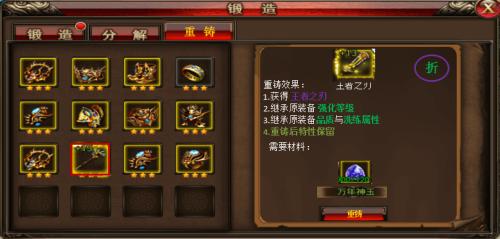 装备新玩点《沙巴克传奇》重铸系统强助阵_游戏资讯-游民部落(gamecolg.com)