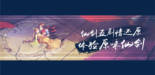打破传统《仙剑五》携手触电打造全沉浸体验发布会_游戏资讯-游民部落(gamecolg.com)