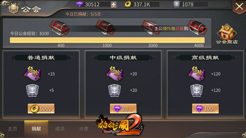 无兄弟不三国《啪啪三国2》公会系统介绍_游戏资讯-游民部落(gamecolg.com)