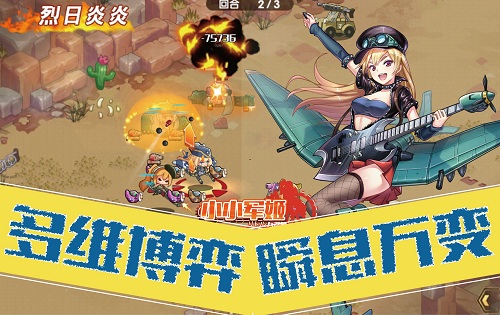 卖萌仅为保护色《小小军姬》机甲爆裂突击变身_游戏资讯-游民部落(gamecolg.com)