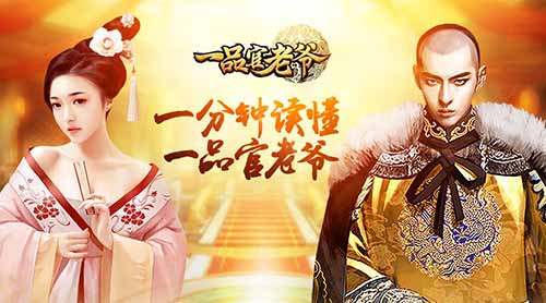要数美人何处多当是《一品官老爷》_游戏资讯-游民部落(gamecolg.com)