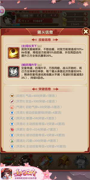 《熹妃Q传》随从阵容豪华升级女皇武则天降世_游戏资讯-游民部落(gamecolg.com)