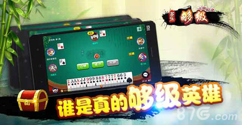 《多乐够级》跻身国内棋牌这匹黑马你上手了吗_游戏资讯-游民部落(gamecolg.com)