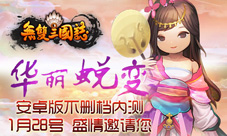 《无双三国志》不删档测试开启带领你的军队征程吧