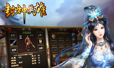 《封神英雄》揭开面纱三国游戏经久不衰