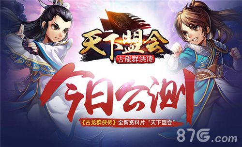 古龙群侠传手游新资料片来袭共享武林盛事_游戏资讯-游民部落(gamecolg.com)
