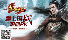 热血天子首测即将来袭特色玩法介绍