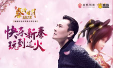 新秦时明月手游发布会张信哲助力改办小型音乐会