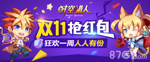 狂欢双11《时空猎人》三周年庆典全面引爆_游戏资讯-游民部落(gamecolg.com)