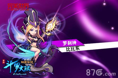《斗罗大陆神界传说》资料片“海神之怒”开启_游戏资讯-游民部落(gamecolg.com)