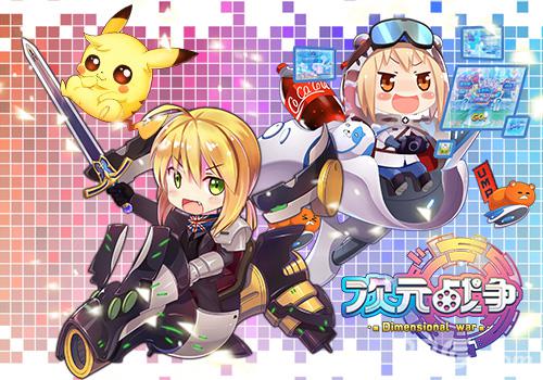 电魂新作《次元战争》首爆机甲重塑少年心_游戏资讯-游民部落(gamecolg.com)