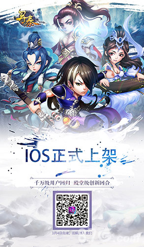 经典回合新作《寻秦OL》IOS上架_游戏资讯-游民部落(gamecolg.com)