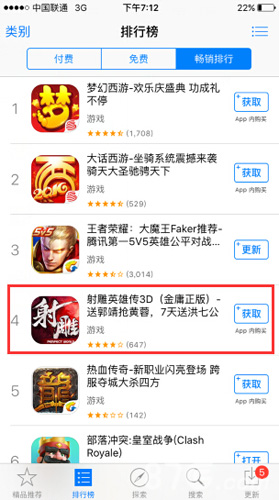 完美再出武侠神作《倚天屠龙记》荣登iOS畅销第七_游戏资讯-游民部落(gamecolg.com)