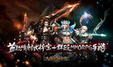大奇幻时代今日全渠道开测200V200变态团战玩法首曝
