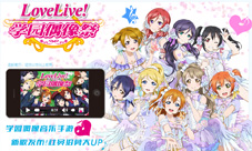 LLer新福利来了《lovelive!学园偶像祭》3.1新版上线