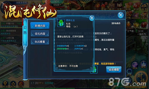 《混沌修仙》全新内容火热来袭燃情夏日与你共创_游戏资讯-游民部落(gamecolg.com)