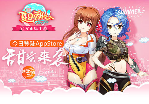 《夏日甜心》官方正版手游今日甜蜜登陆苹果商店_游戏资讯-游民部落(gamecolg.com)