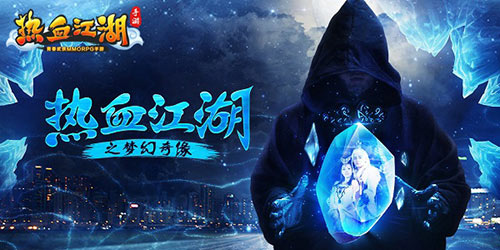 《热血江湖手游》大电影今日上映再现经典江湖_游戏资讯-游民部落(gamecolg.com)