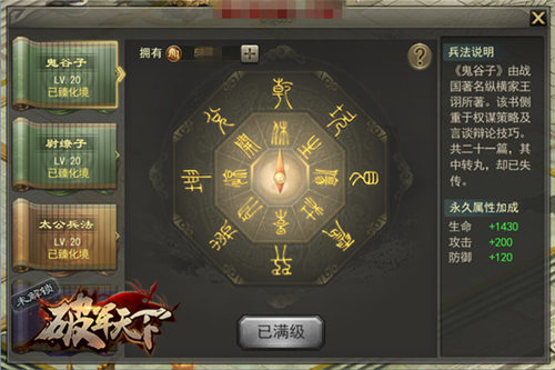 《破军天下》三国兵法特供开战在即学点谋略_游戏资讯-游民部落(gamecolg.com)