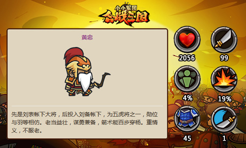 鸡年首推《小小军团合战三国》新版黄忠逆袭_游戏资讯-游民部落(gamecolg.com)