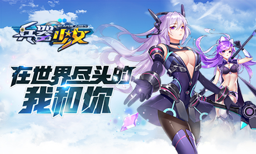 《兵器少女》团队集结军团玩法曝光_游戏资讯-游民部落(gamecolg.com)