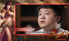 《热血传奇手机版》十大明星公会专访曝光