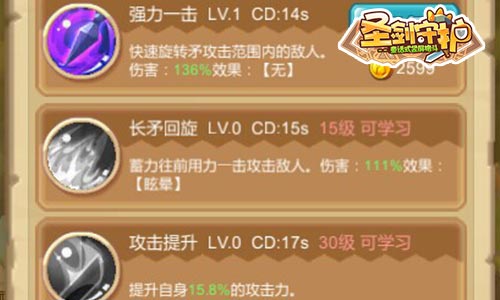 《圣剑守护》你的王者之路英雄保养手册_游戏资讯-游民部落(gamecolg.com)