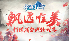 飘逸唯美《梦回山海》打造满分武侠世界