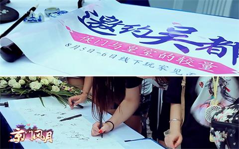 南秦独家记忆《京门风月》见面会花絮视频曝光_游戏资讯-游民部落(gamecolg.com)