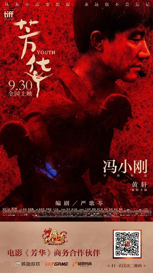 《沙巴克传奇之王者归来》携手电影《芳华》_游戏资讯-游民部落(gamecolg.com)