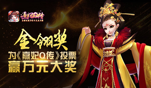《熹妃Q传》角逐2017金翎奖定义新派宫斗_游戏资讯-游民部落(gamecolg.com)