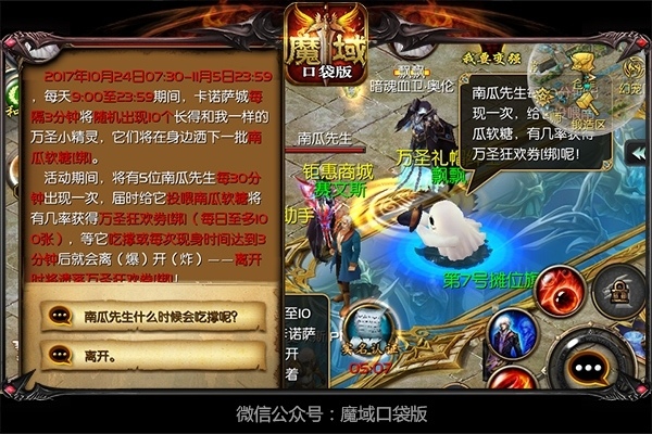 《魔域口袋版》万圣节鬼魅来袭不给糖就捣蛋_游戏资讯-游民部落(gamecolg.com)