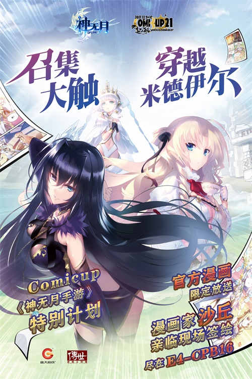 大触降临玩出彩《神无月》CP21参展决定_游戏资讯-游民部落(gamecolg.com)