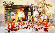 吃鸡模式嗨翻天9187《浩天奇缘2》渠道测试预告