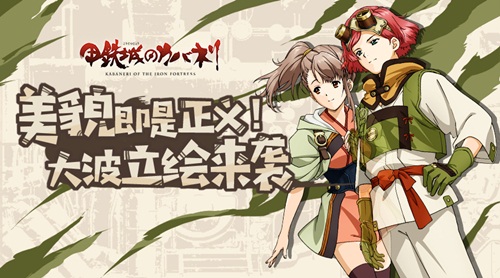 《甲铁城的卡巴内瑞》正版手游超美立绘赏析_游戏资讯-游民部落(gamecolg.com)