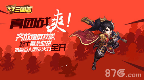 《小小三国志》安卓版上线熊猫团二次战争再续否_游戏资讯-游民部落(gamecolg.com)