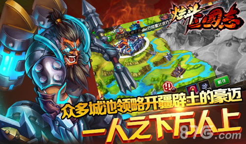 《炫斗三国志》新版本即将上线感受真正操作革命_游戏资讯-游民部落(gamecolg.com)