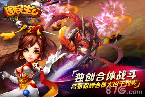 《国民主公》双端开放性测试开启国民女神一起穿越_游戏资讯-游民部落(gamecolg.com)