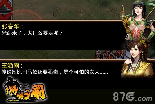 《啪啪三国》新章节开启拦路腹黑女战力逆天_游戏资讯-游民部落(gamecolg.com)