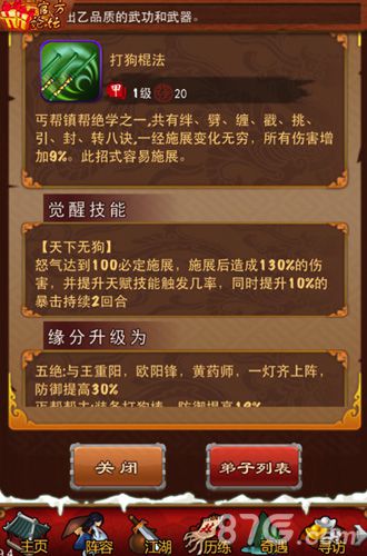 《大掌门》新人物洪七公介绍江湖硝烟再起_游戏资讯-游民部落(gamecolg.com)