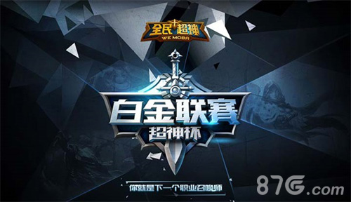 全民超神11.12将发布微电竞战略三大赛事开启微电竞_游戏资讯-游民部落(gamecolg.com)