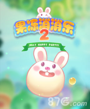萌物再袭《果冻消消兔2》安卓偿鲜版来临_游戏资讯-游民部落(gamecolg.com)