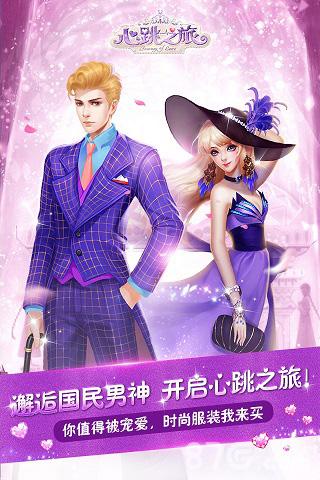 惊现男神后宫《心跳之旅》少女恋爱15日开启_游戏资讯-游民部落(gamecolg.com)
