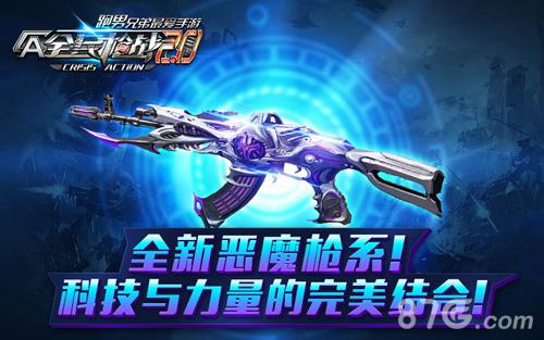 虚空恶魔潜入战场《全民枪战2.0》全新枪系预售开启_游戏资讯-游民部落(gamecolg.com)