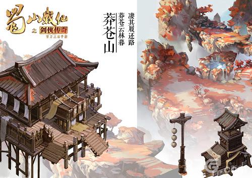 蓝港《蜀山战纪之剑侠传奇》手游场景概念图震撼首曝_游戏资讯-游民部落(gamecolg.com)